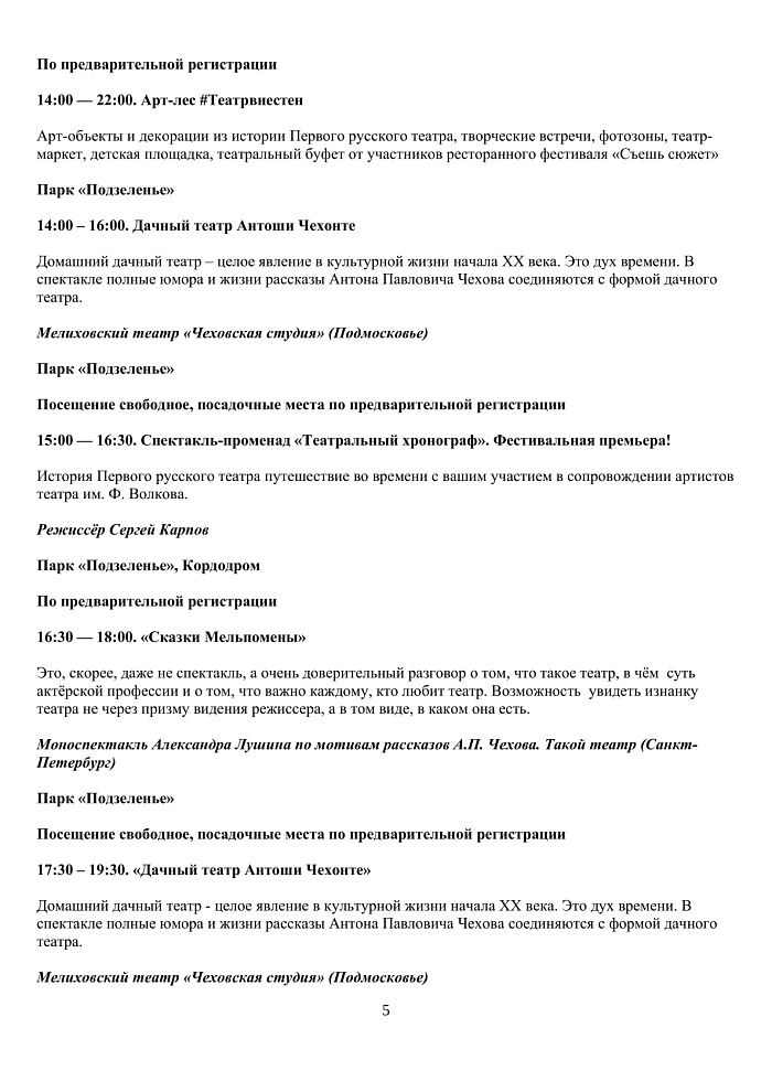 Театр в песочнице и в лесу: выбираем спектакль второго фестиваля «Волков. Подмостки»