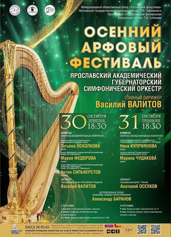 Лучшие арфисты страны станут участниками крупного фестиваля в Ярославле