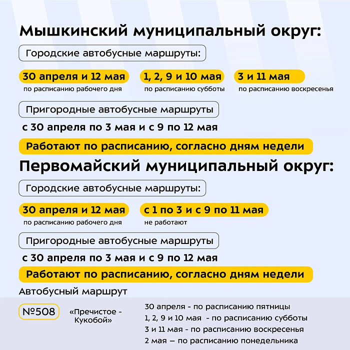 В майские праздники в Ярославской области скорректируют расписание общественного транспорта
