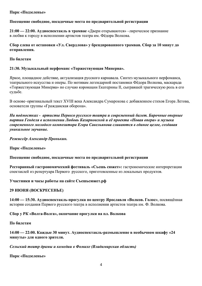Театр в песочнице и в лесу: выбираем спектакль второго фестиваля «Волков. Подмостки»