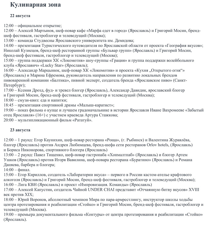 «Пир на Волге» – 2026: программа юбилейного фестиваля