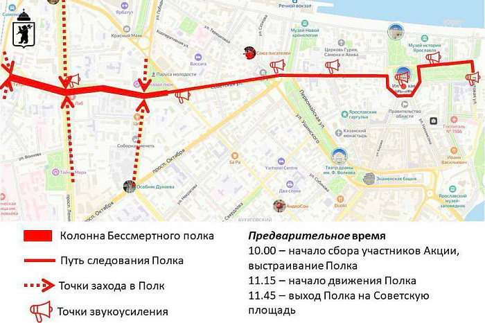 «Бессмертный полк» – 2025 в Ярославле: расписание и правила участия