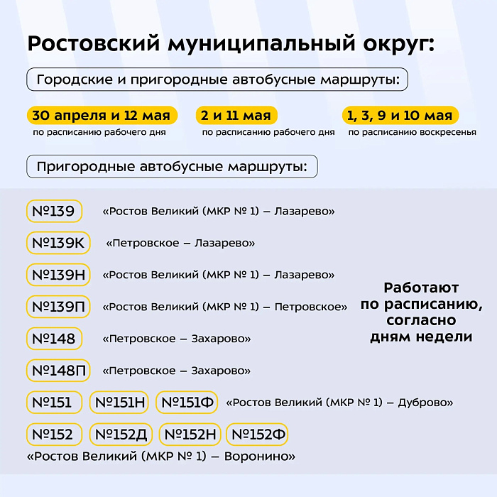 В майские праздники в Ярославской области скорректируют расписание общественного транспорта