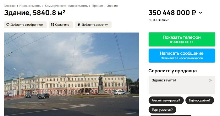 В Ярославле продают здание Главпочтамта