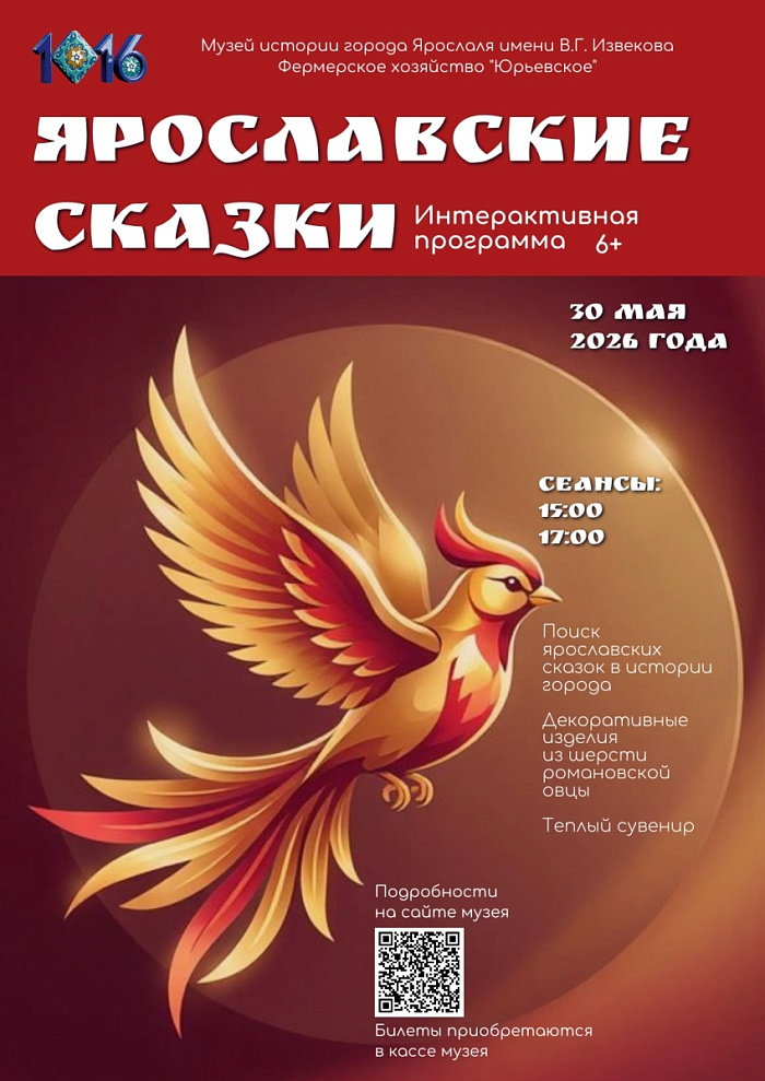 Юные ярославцы в День города отправятся на поиск сказок