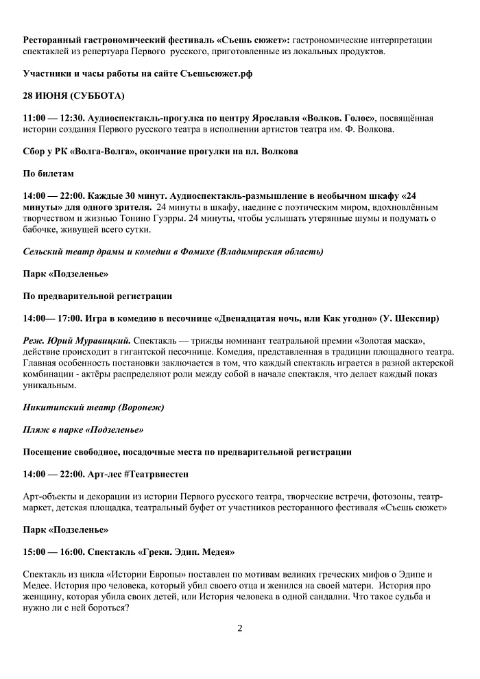 Театр в песочнице и в лесу: выбираем спектакль второго фестиваля «Волков. Подмостки»