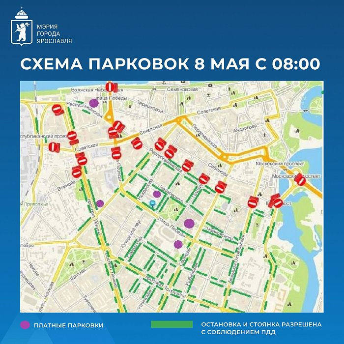 Центр Ярославля перекроют почти на два дня: актуальная схема ограничений на День Победы