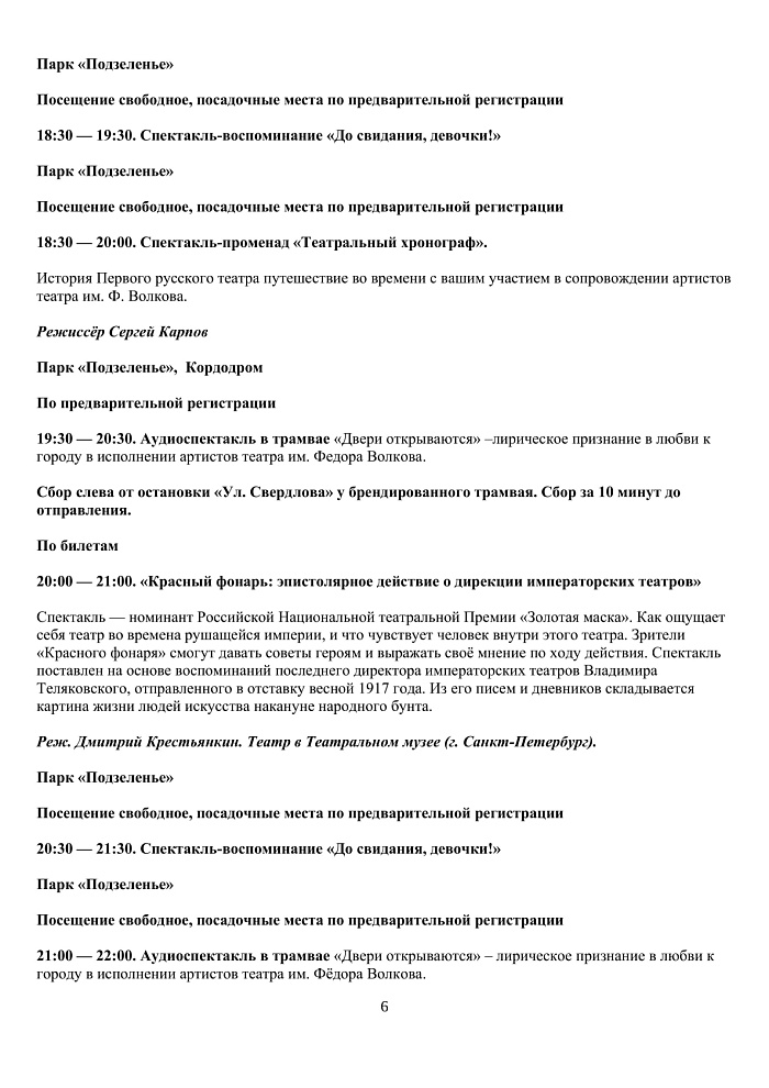 Театр в песочнице и в лесу: выбираем спектакль второго фестиваля «Волков. Подмостки»