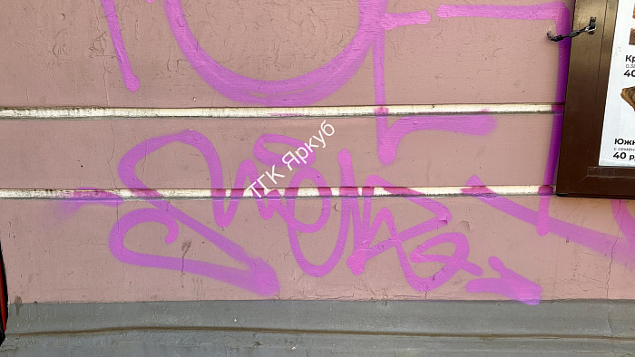 Налёт вандалов продолжается: в Ярославле неизвестные разрисовали фасады домов в историческом центре