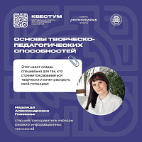 В Ярославле завершился проект «КвестУм»
