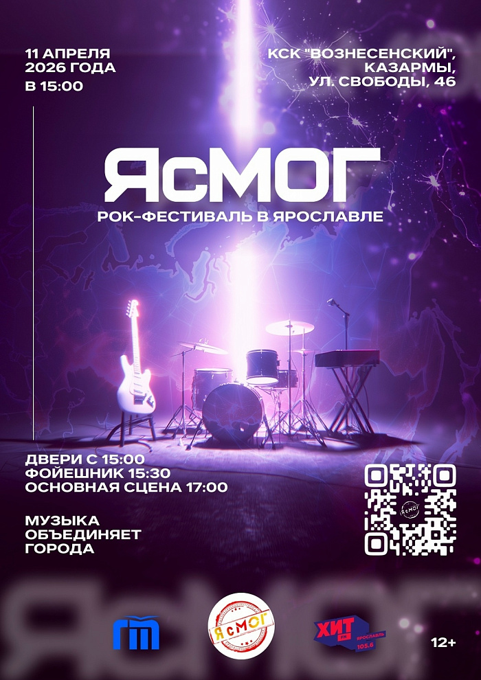 В Ярославле пройдёт новый фестиваль рок-музыки