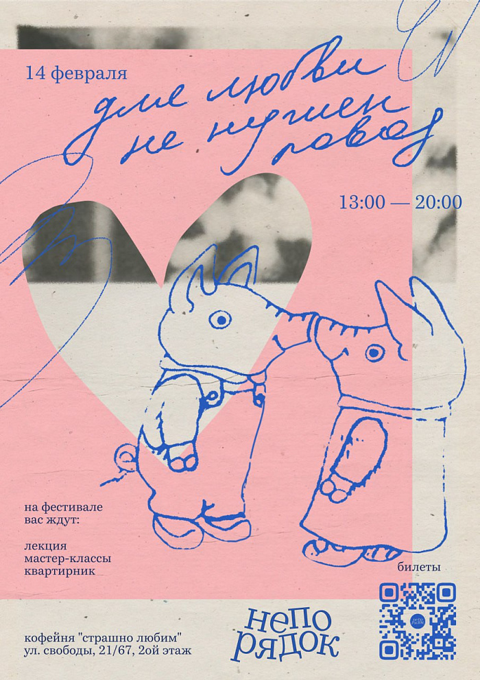 Для любви не нужен повод: в Ярославле пройдёт фестиваль ко Дню всех влюблённых