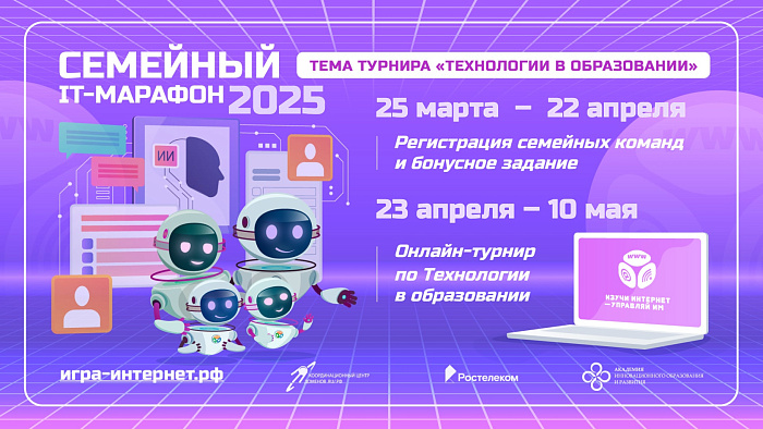 RTC_Семейный_ИТ_марафон_202_1920x1080-min.jpg