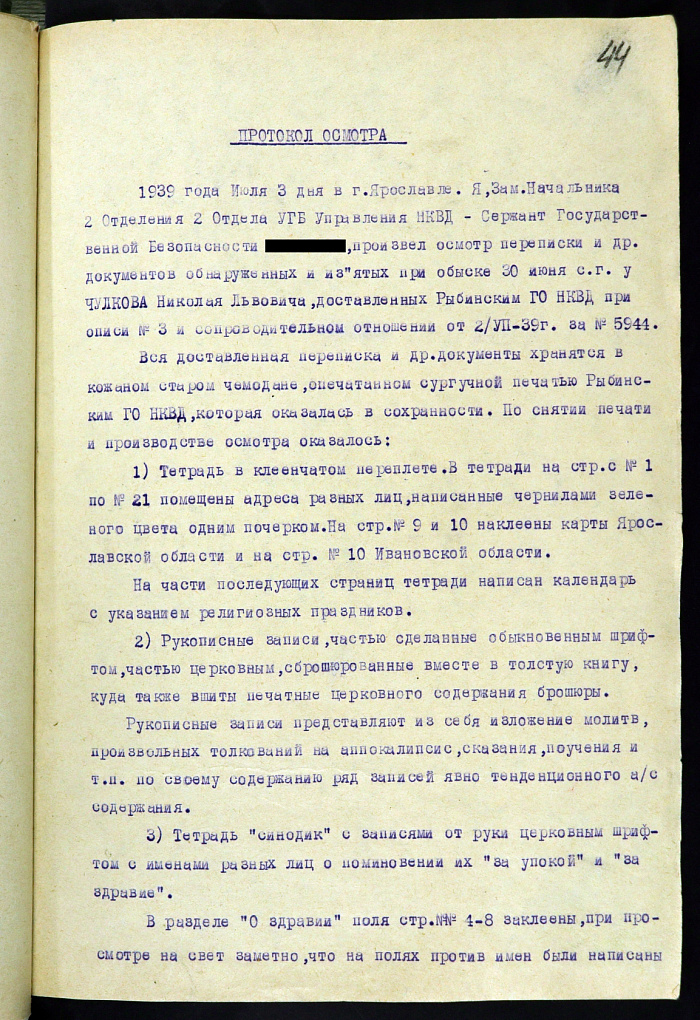 Под именем Крупской: подлинная история тайного монастыря, замаскированного под образцовую советскую коммуну