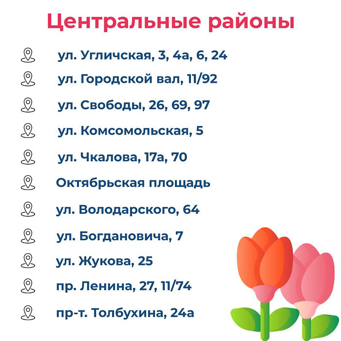 В Ярославле открылись 47 цветочных базаров