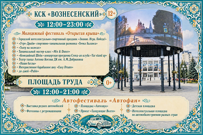 День города в Ярославле — 2026: полная программа праздника