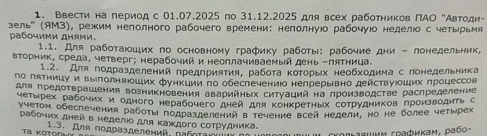 В Ярославле два завода перейдут на четырёхдневную рабочую неделю