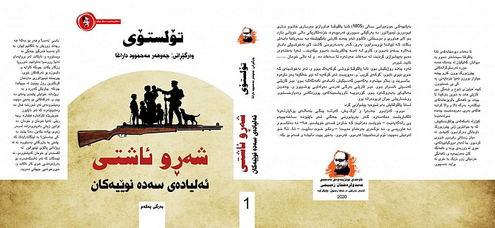 Переводчик Джаухар Махмуд Дарага: «Русская литература глубоко проникла в сознание и мышление курдского народа»