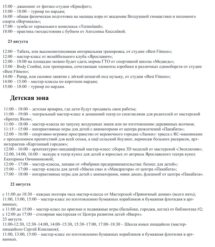 «Пир на Волге» – 2026: программа юбилейного фестиваля
