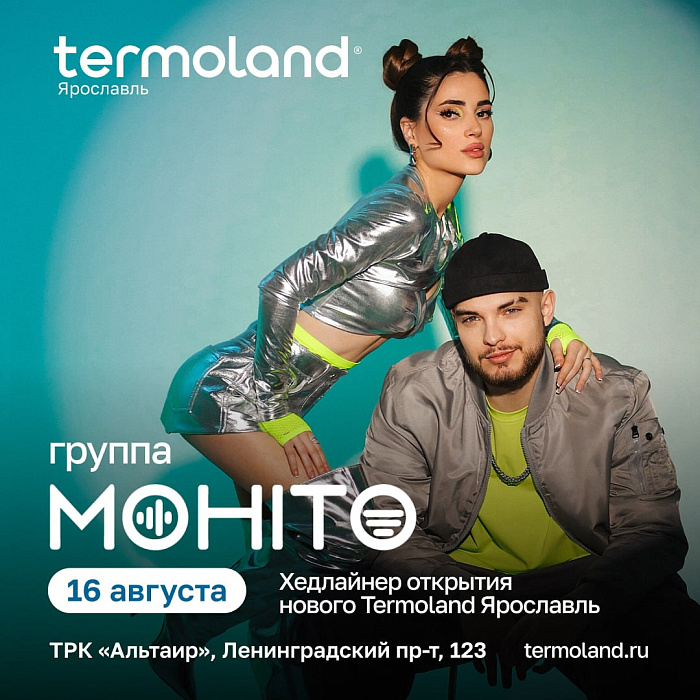 В ярославском ТЦ выступит популярная группа